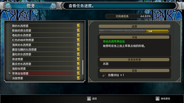 《血污：夜之仪式》苏西的料理任务大全 美味的料理各种想要