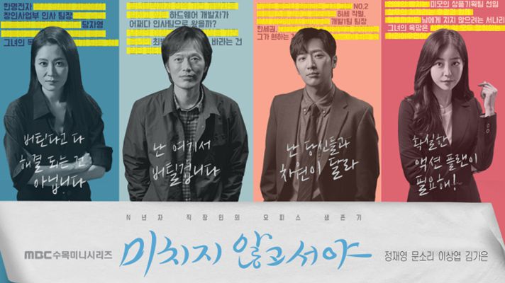 疯狂的韩国电视剧/直到不是疯狂，故事介绍第1-16话，在哪个平台播出