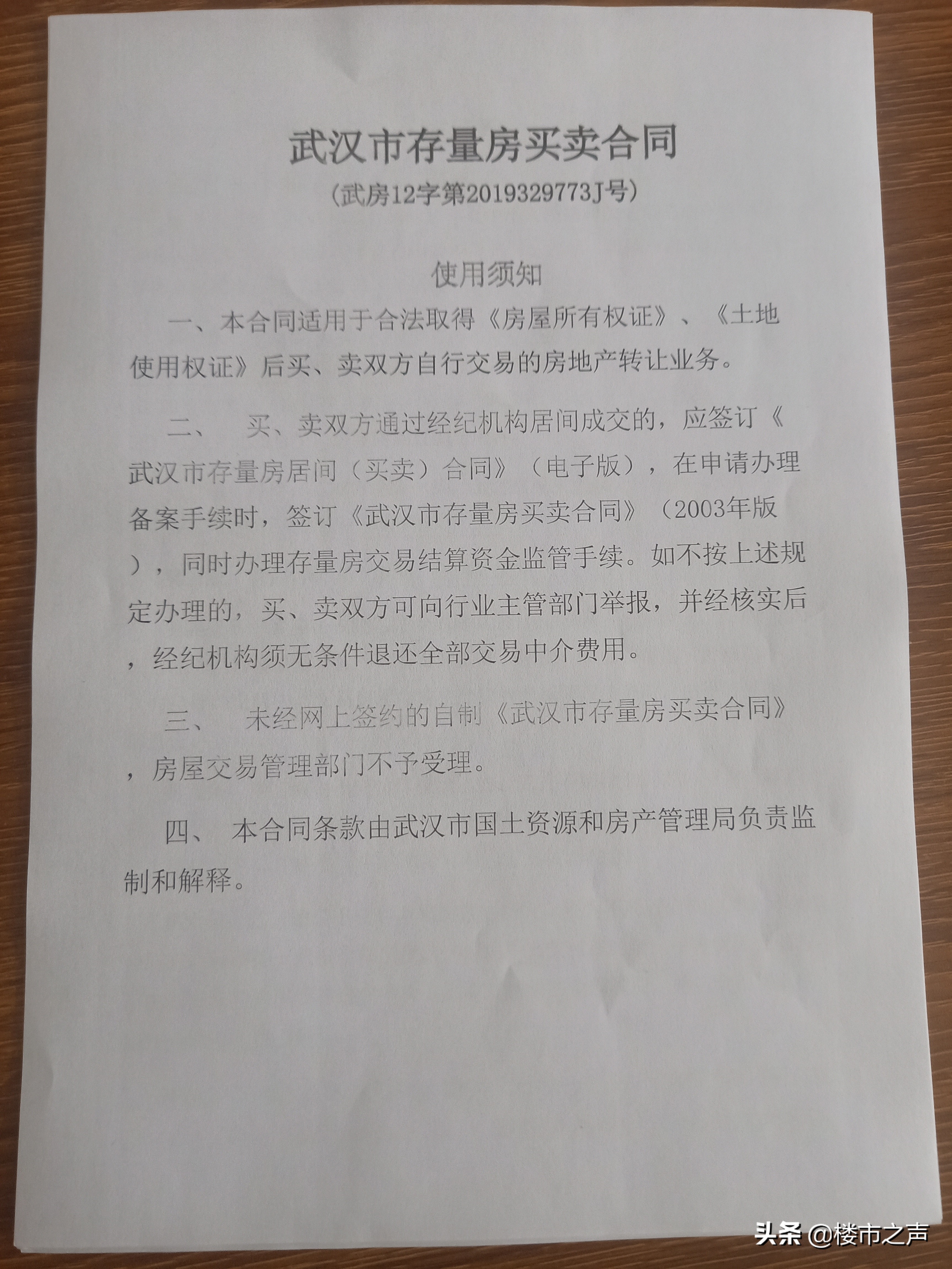 武汉二手房交易流程,武汉二手房交易流程及费用
