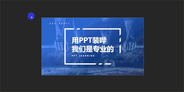 这些神奇的PPT快捷键，知道5个以上你就是王者