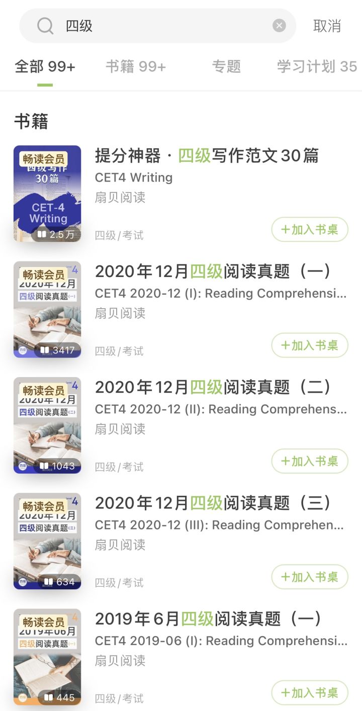 准大学生就位！高考后的暑假如何备考四级？