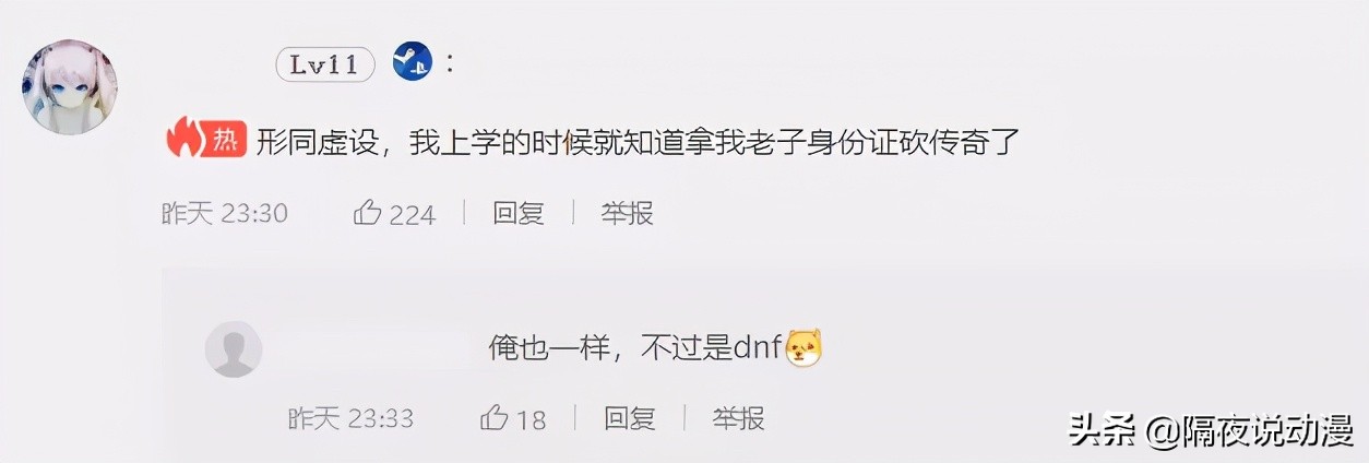 90后偷拿父母身份证实现的“网游自由”，00后已经没机会享受了？