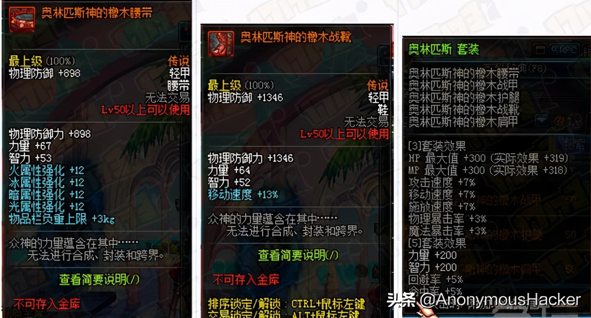 盘点：DNF史上最强的10大套装