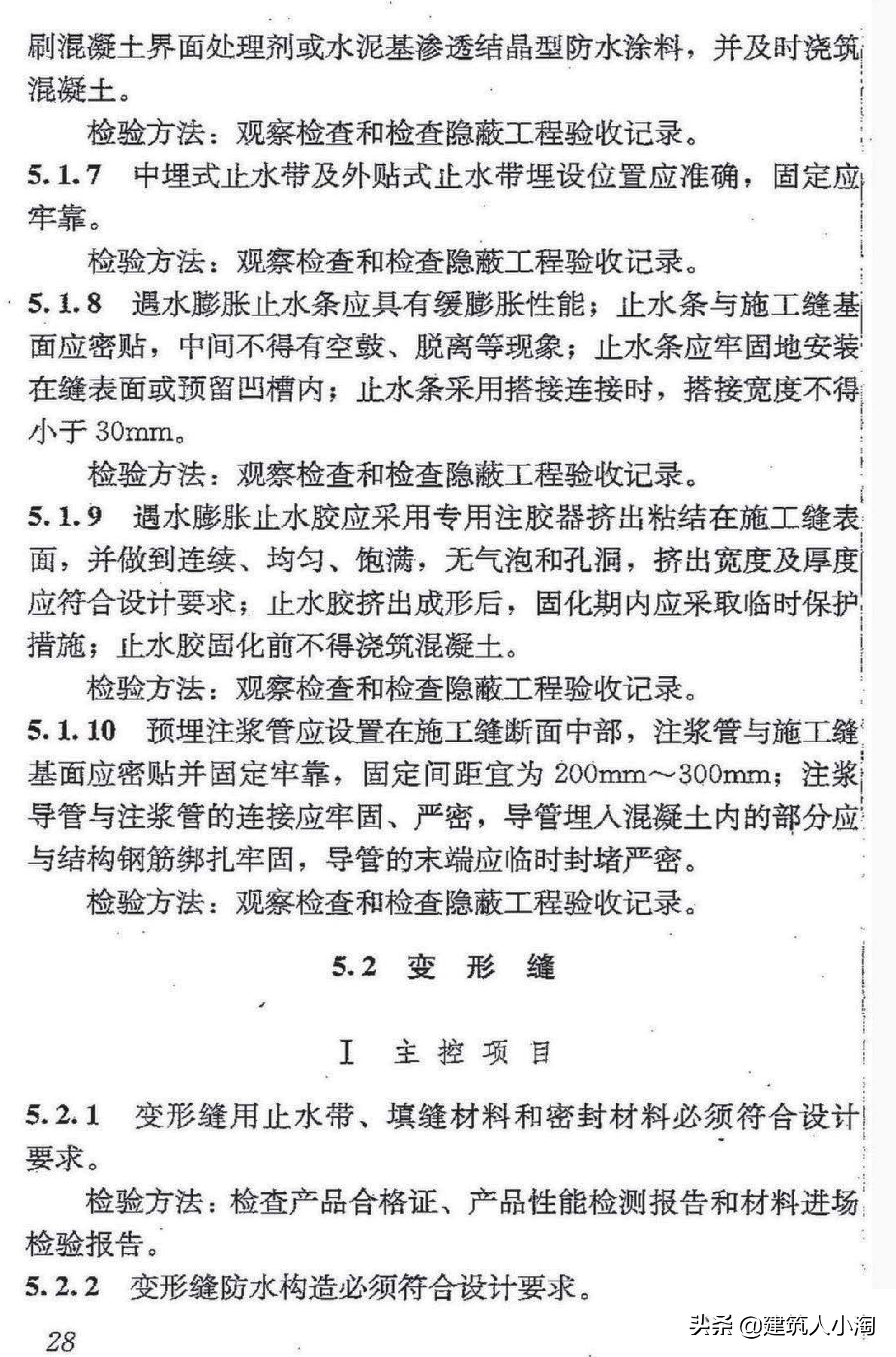 【规范分享】地下防水工程质量验收规范（GB50208-2011 ）