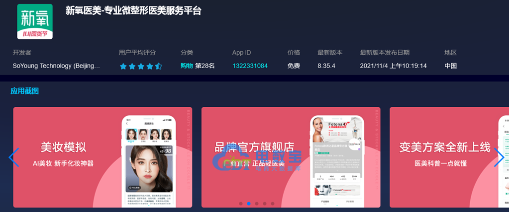 深度评测：千亿级医美市场遭整治 新氧 悦美 更美 美呗孰强孰弱？