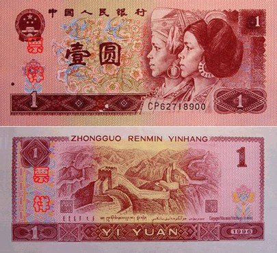 第四套人民币回收价格表,手里有第四套人民币的可以看看