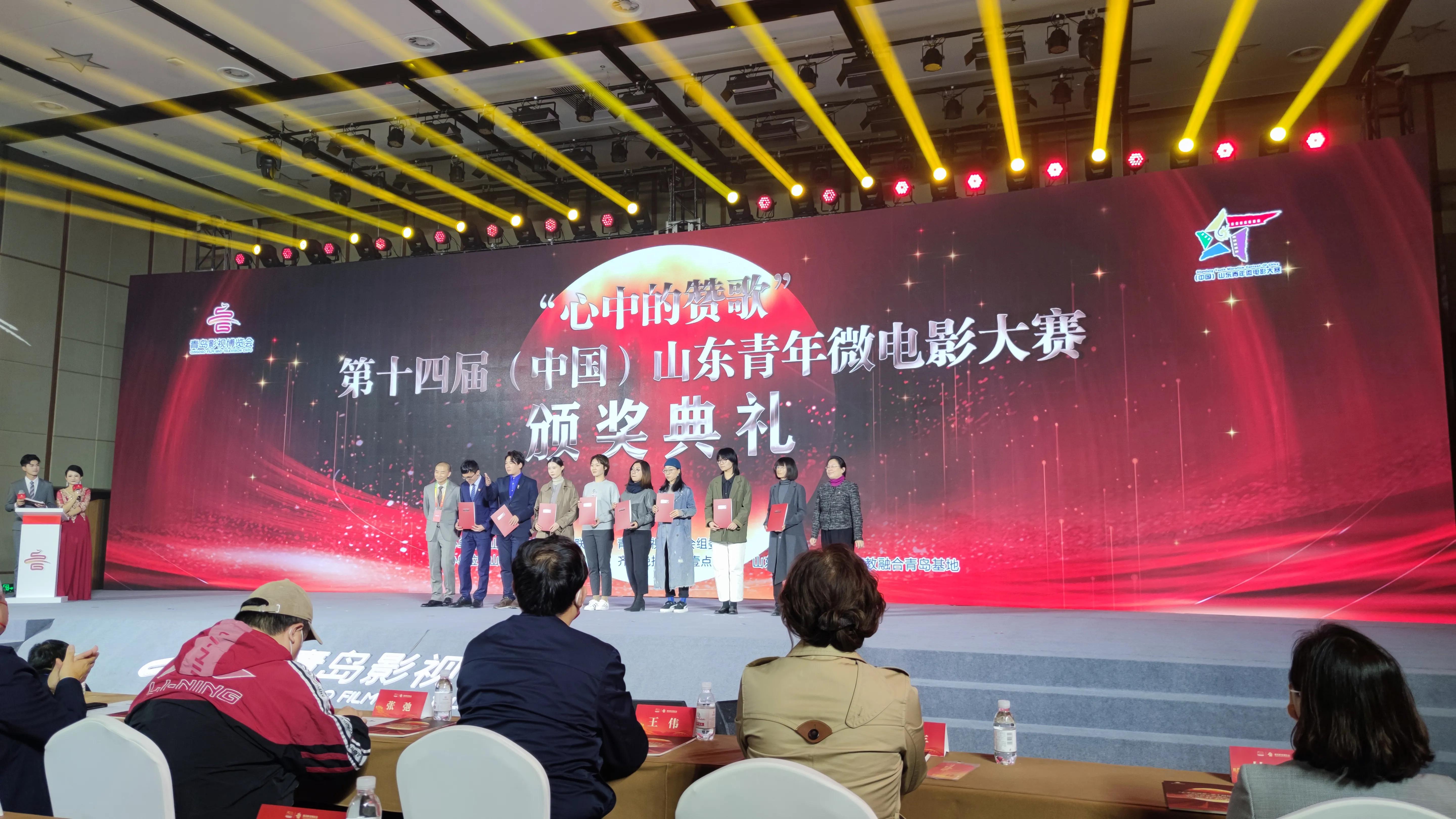 第十四届中国山东青年微电影大赛青岛西海岸新区颁奖