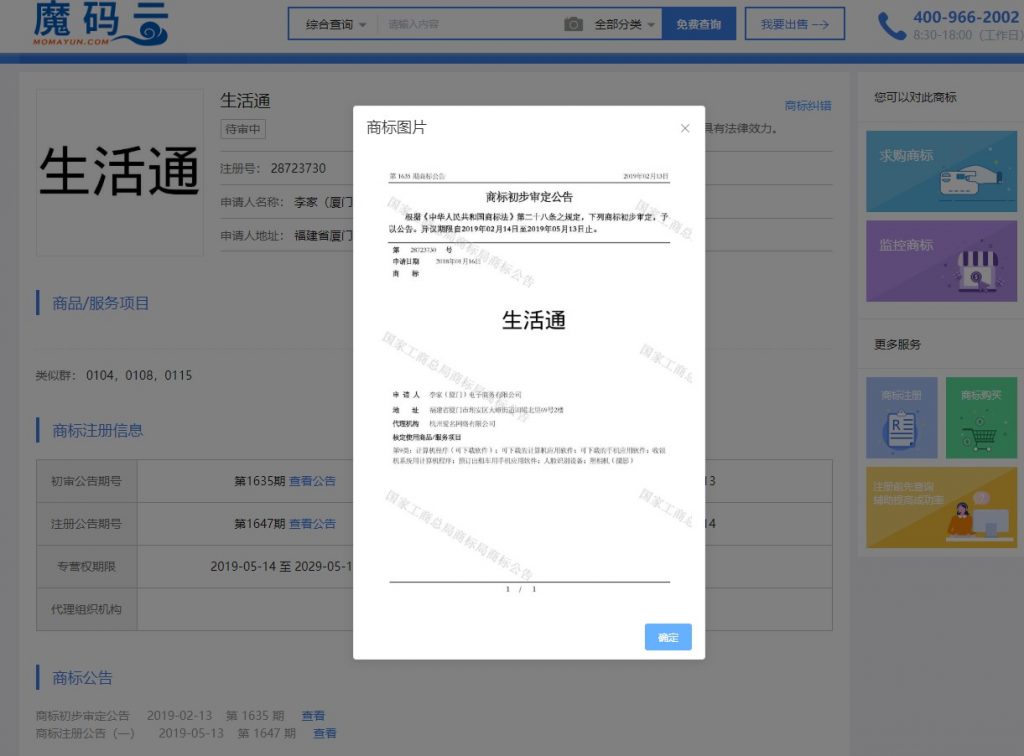 如何查询商标信息？如何查询最新的商标