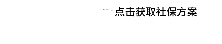 离职之后社保怎么自己交？2个办法，个人也能交社保