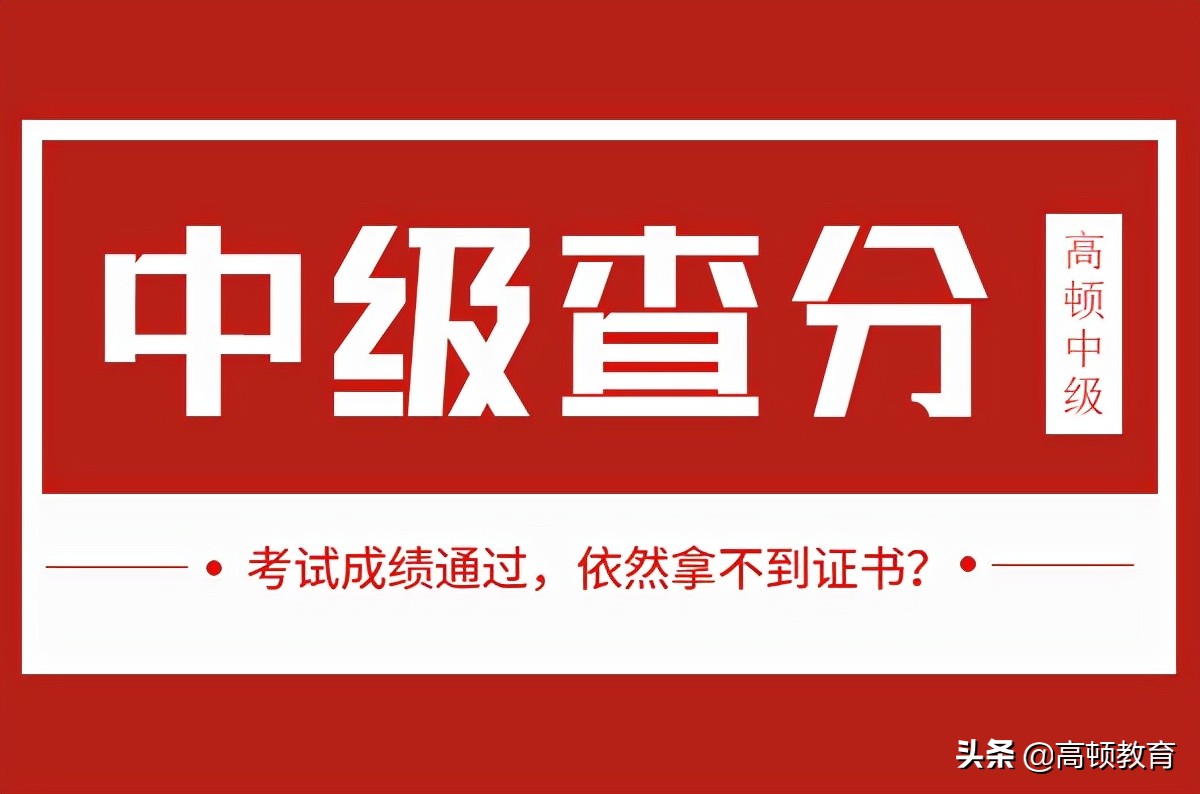 会计证书查询系统（中级会计成绩查询入口开放）