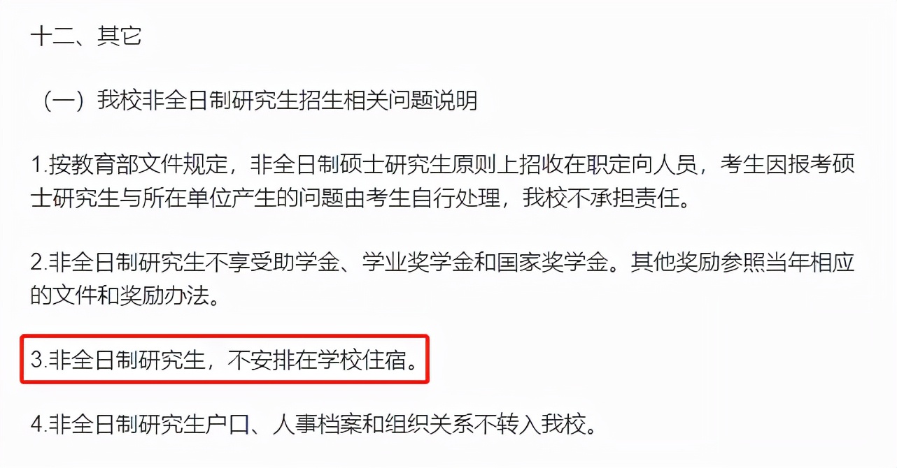 What？研究生入学不安排住宿？那我睡哪？