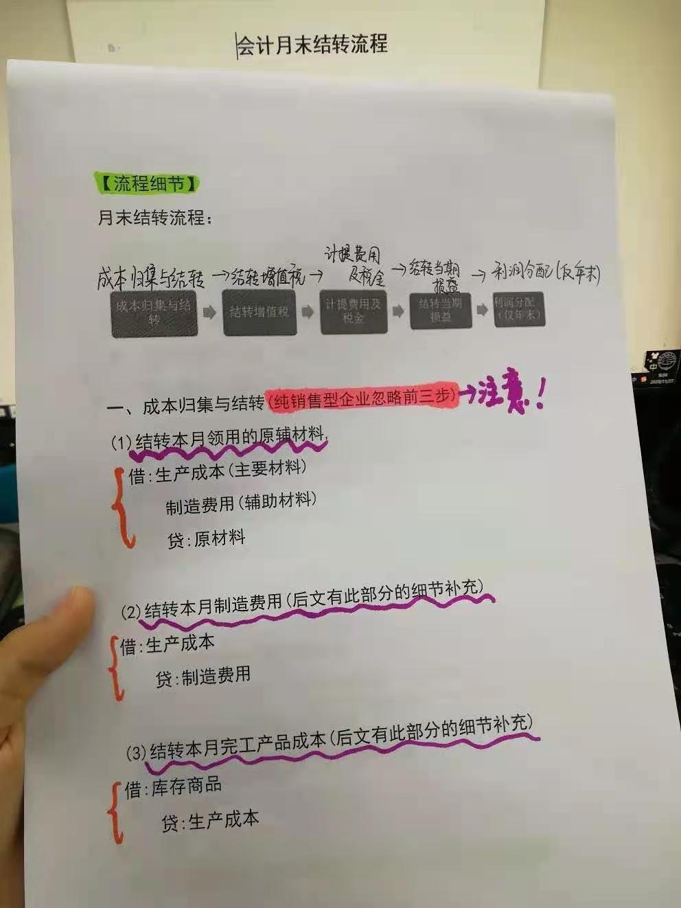 分享我最厉害的“会计月末结转流程”，用起来不用担心再熬夜加班