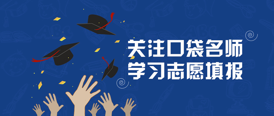 想知道自己被哪所大学录取了吗？学会这几招让你掌握第一手消息