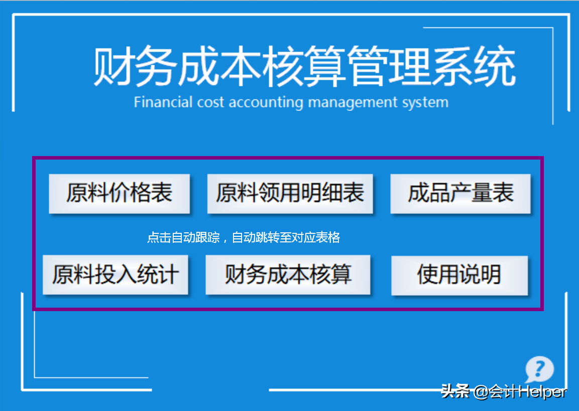 成本核算很为难？全自动39套成本核算表格，内含公式，直接用