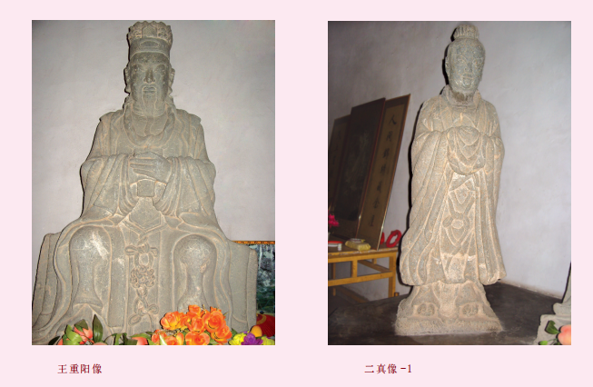 全真祖庭陕西户县重阳宫的石刻造像