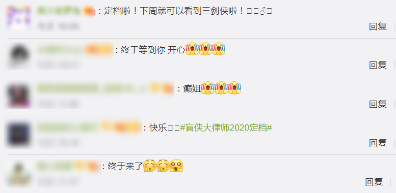 《盲侠大律师2020》定档，“三剑客”回归，老戏骨秦沛也来了