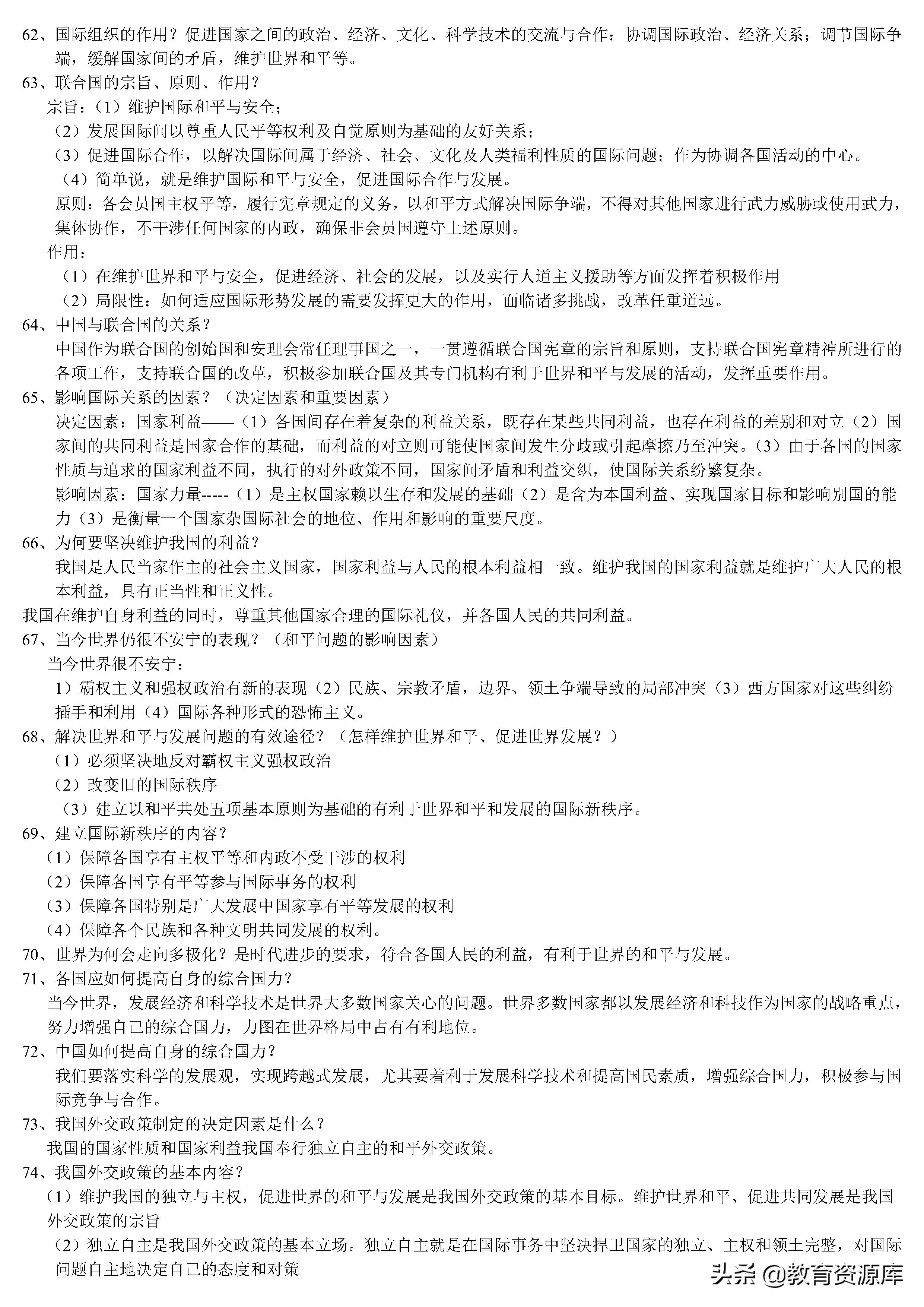 高中政治：高考政治全套知识点总结