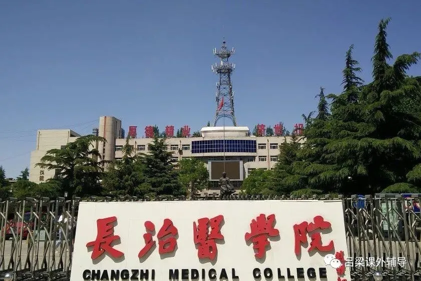 山西考生的二本医学类志愿选报