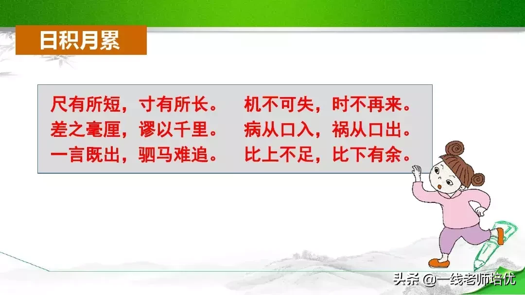 统编四年级上册《语文园地六》重点知识点+课件