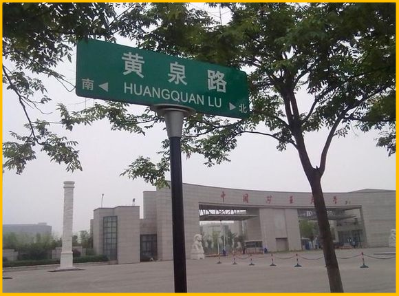 西安人，你们学校底下以前真的是坟场么？