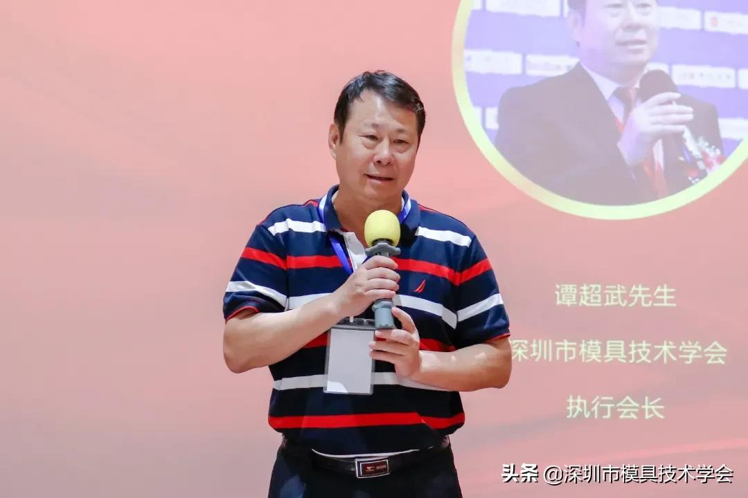 深圳市模具技术学会换届选举大会暨第四届一次会员大会成功召开