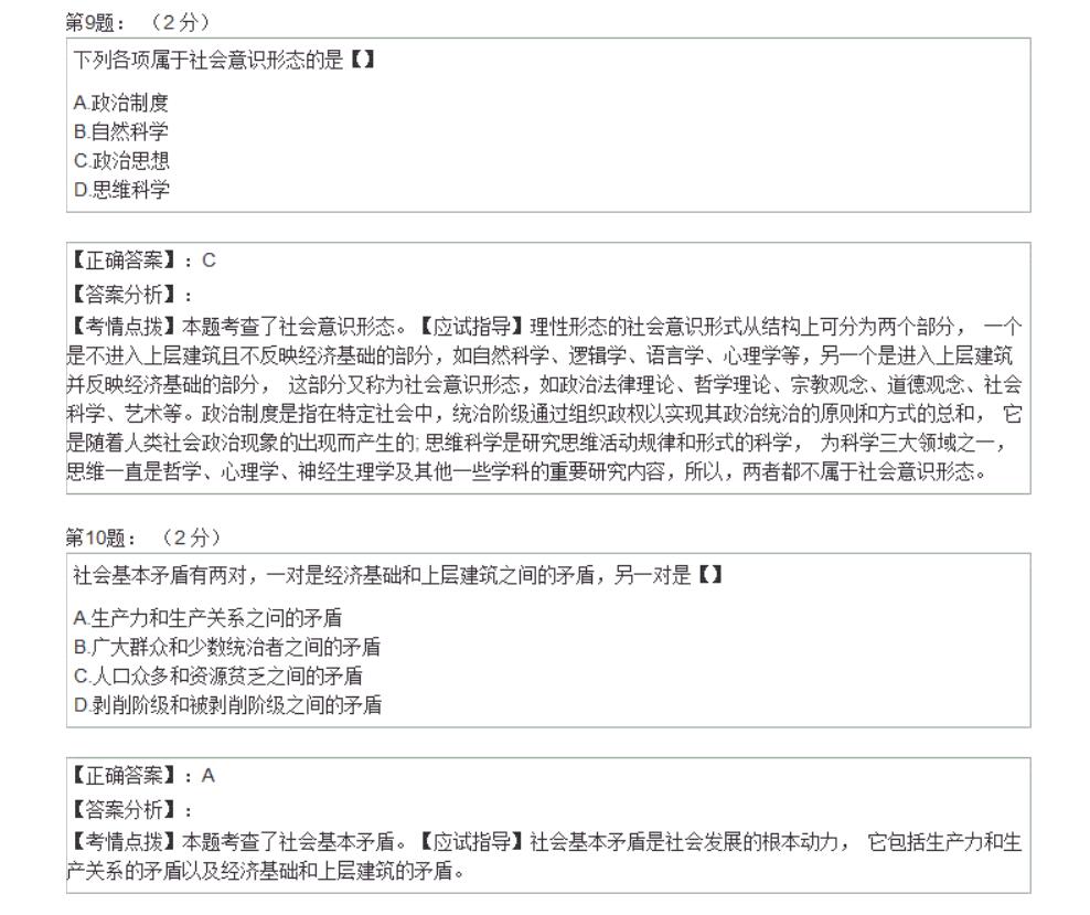 2017年成人高考专升本政治试题及答案解析-上学吧整理