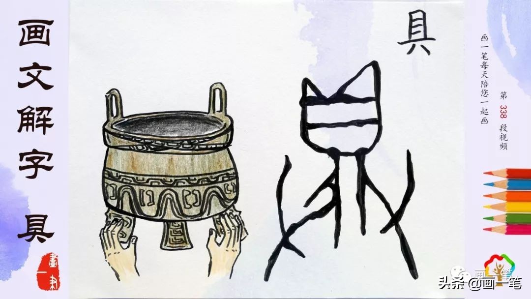 蜡笔画：画文解字，火