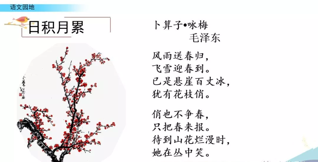 部编版四年级下册口语交际、《语文园地一》单元知识点+图文讲解