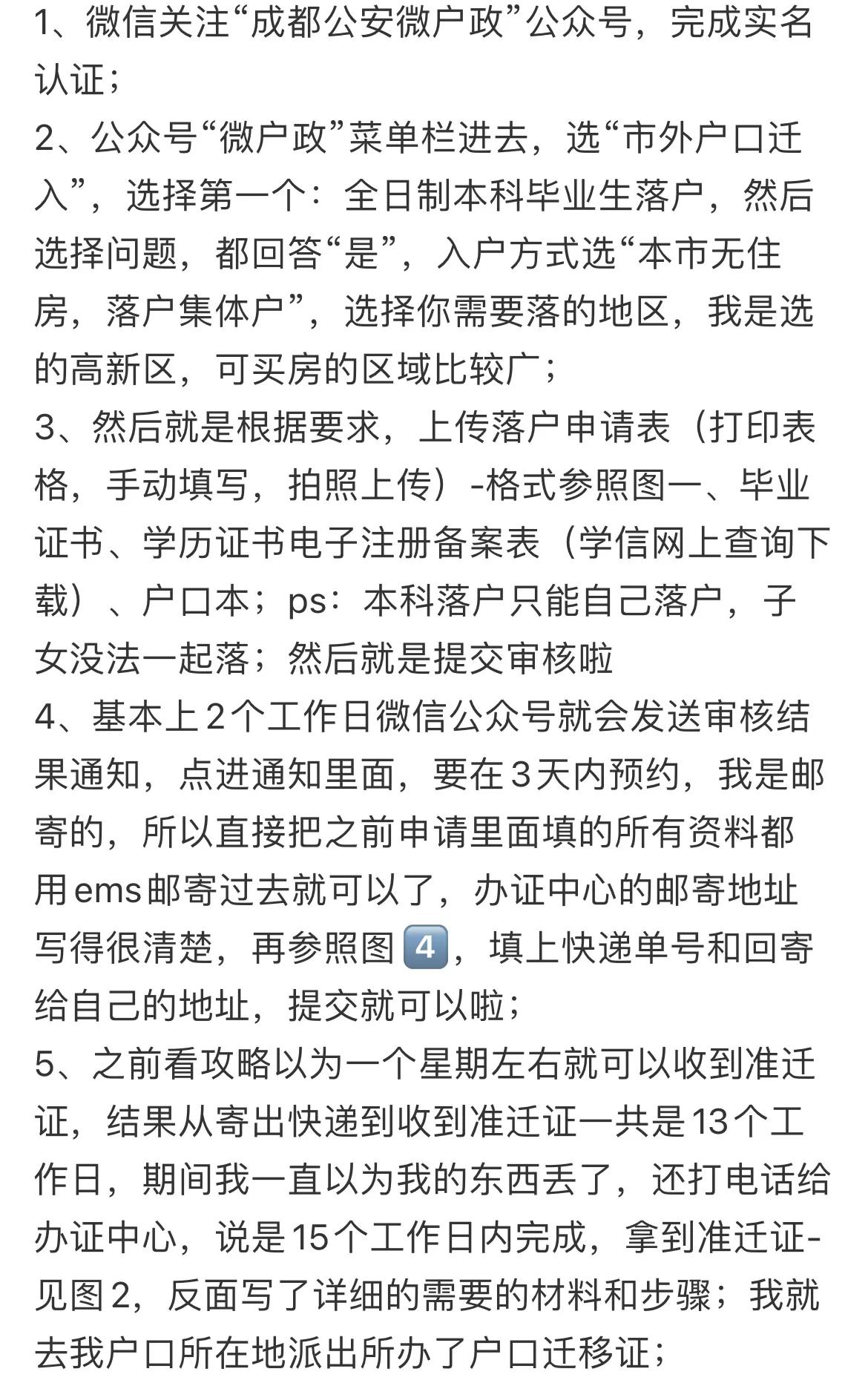 本科落户在成都的流程以及需要的资料