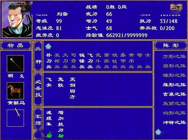 三国群英传2：运输四人组，比运输我就没输过