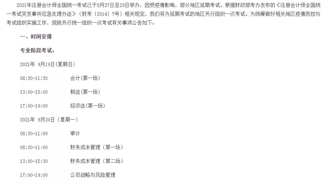 重磅！这一会计考试延考地区考试时间确定！将另行组织一次考试