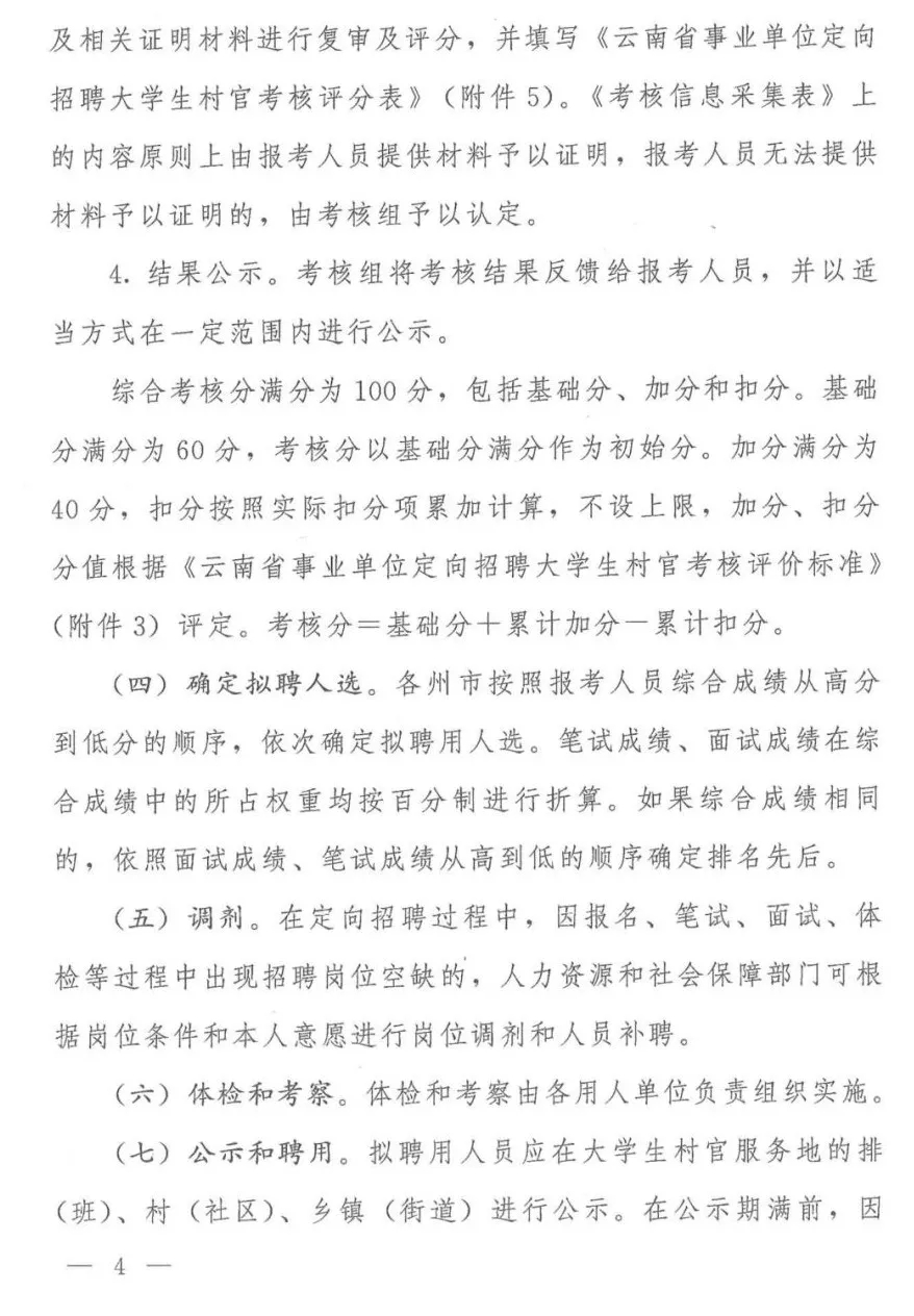 招1765人+，云南事业单位定向招聘大学生村官