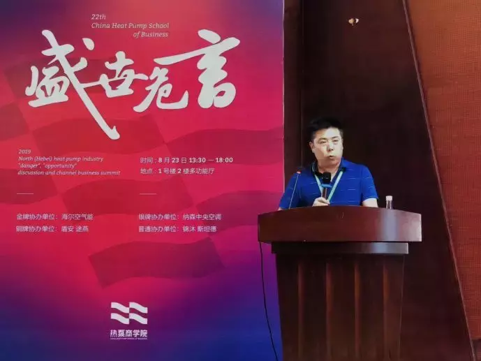 直面“危”“機”,迎戰未來,海爾空氣能熱泵商學院開講