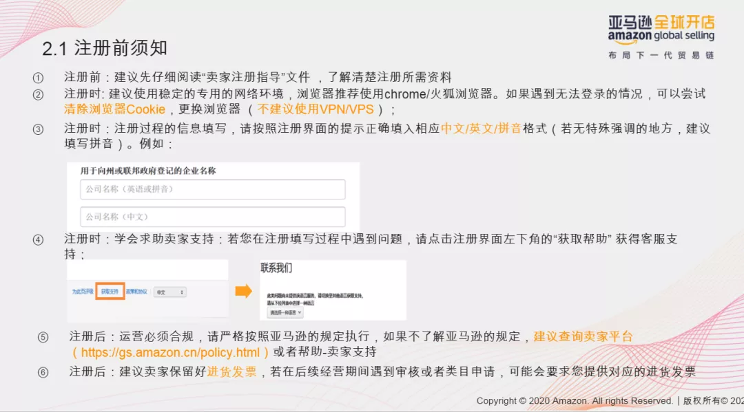 审核总是过不了?亚马逊最新开店注册流程图解