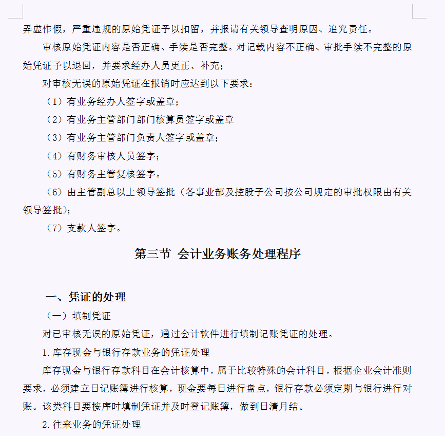 财务会计核算手册（完整版）