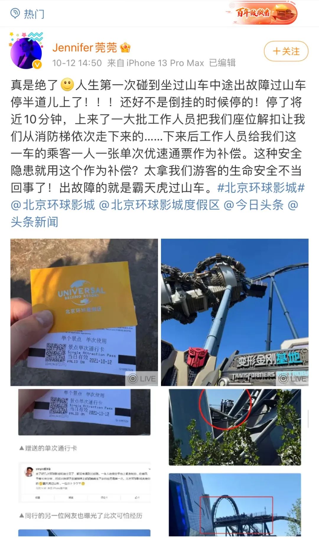 过山车乘坐安全小指南