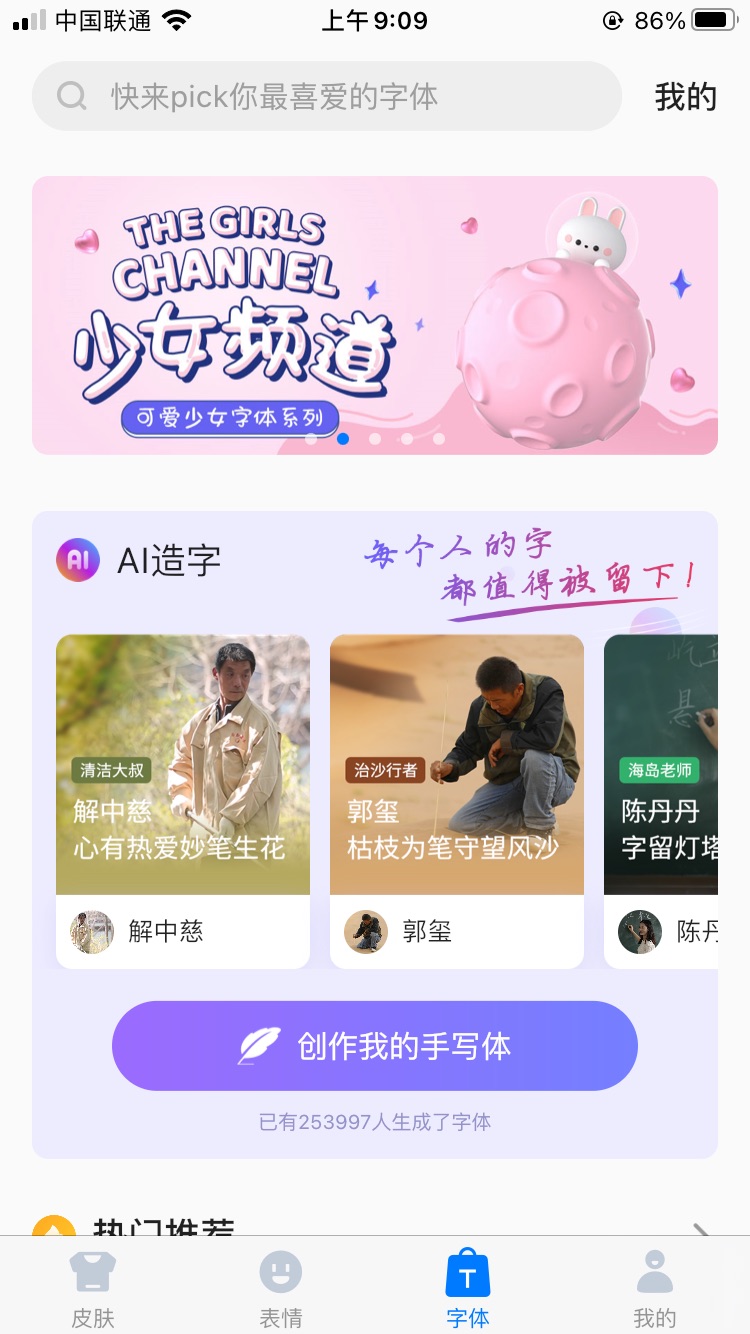 我有自己的字体啦！想创作吗？有百度AI造字你也可以