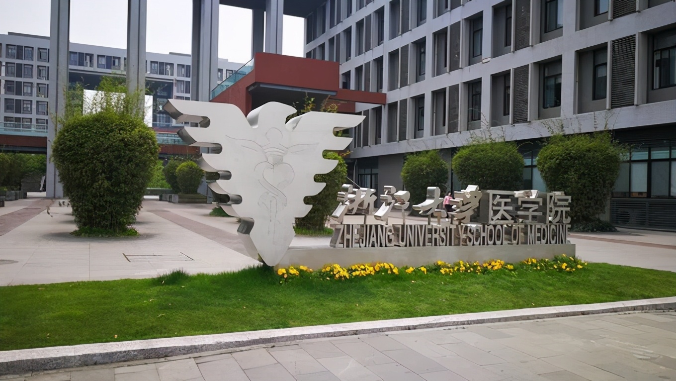 浙江中医药大学排名（浙江省5大医科名校）