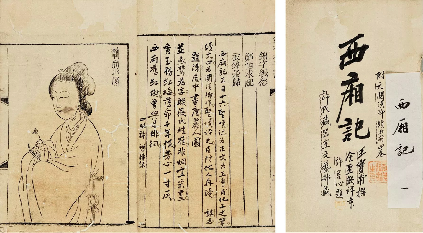 西厢记谁写的西厢记被誉为