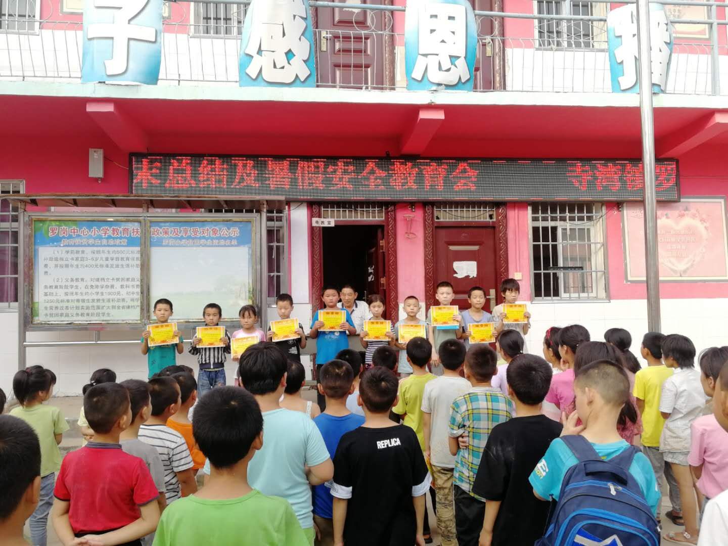 罗岗中心小学2020年秋期期末考试总结及暑假安全教育会