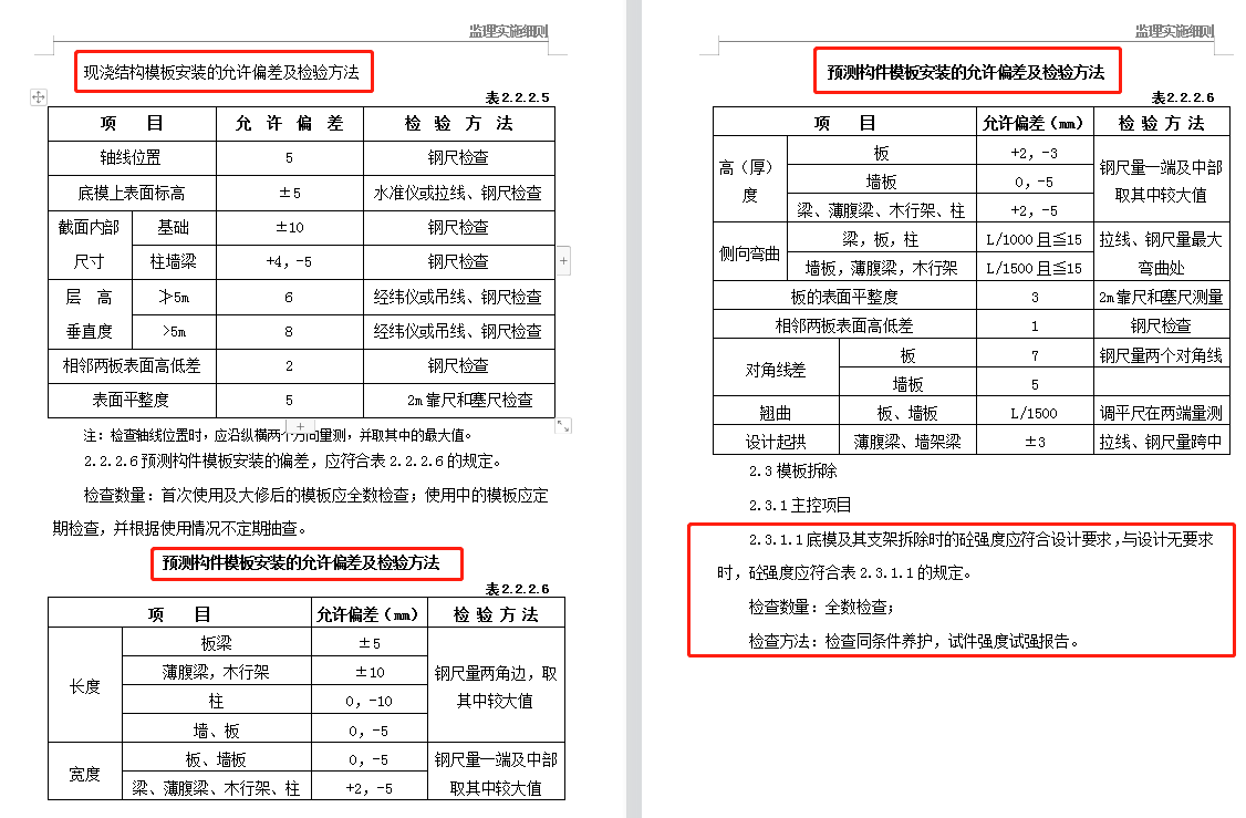 做监理，21版建筑工程监理实施细则汇编不容错过，堪称神级范本