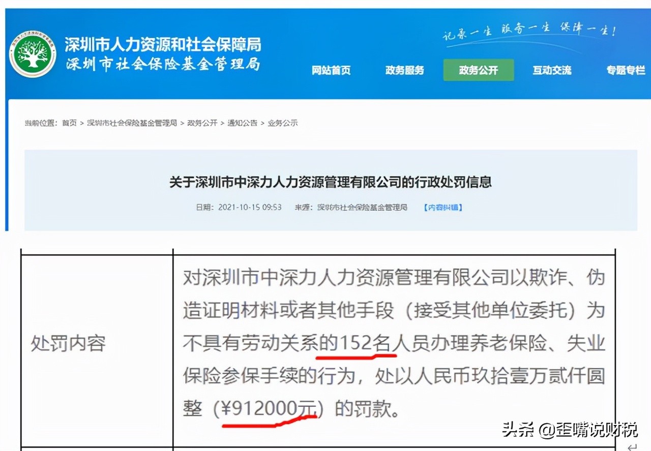 严惩代缴社保！10月起，全面停止！已有三家人力资源公司被罚