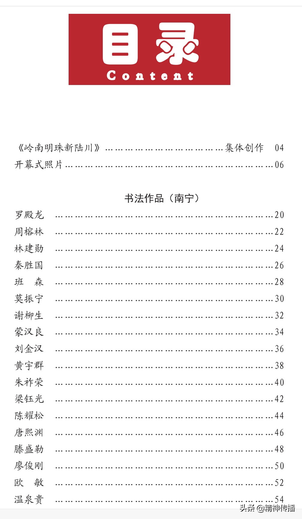 消费扶贫暨小康攻坚陆川行书画艺术作品展――《陆川赋》
