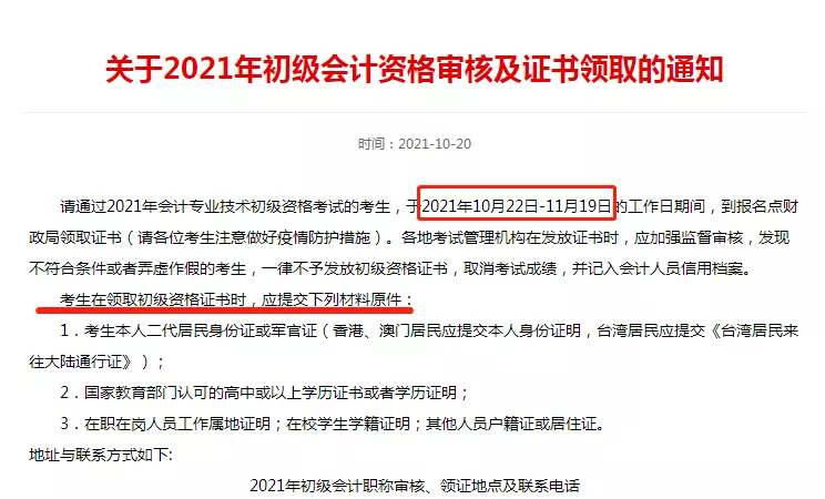 又更新了！2021年初级会计职称「证书领取时间及地点汇总」