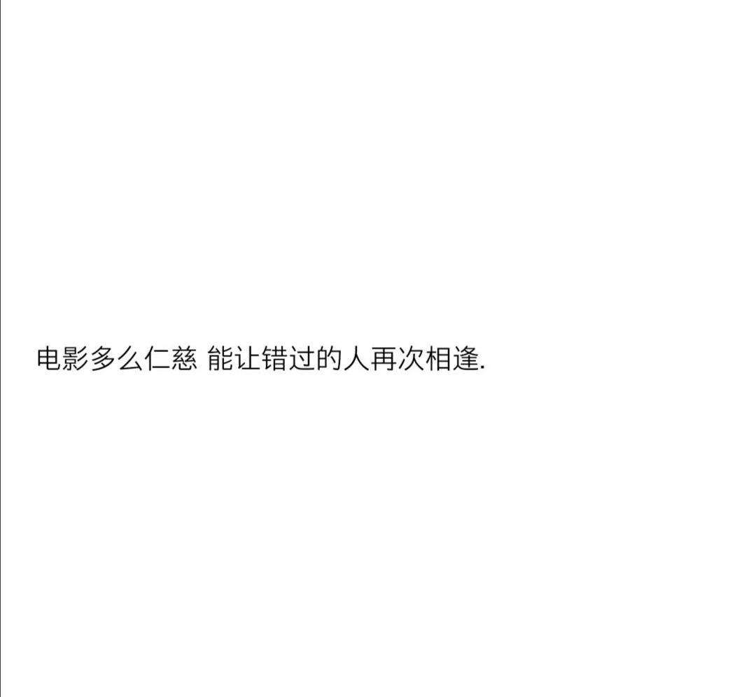 看一眼就喜欢的温柔句子！再见面，希望我们都是笑靥如花！