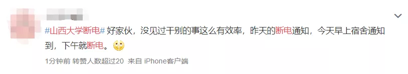 山西大学宿舍工作日白天断电，学生集体吐槽：离谱