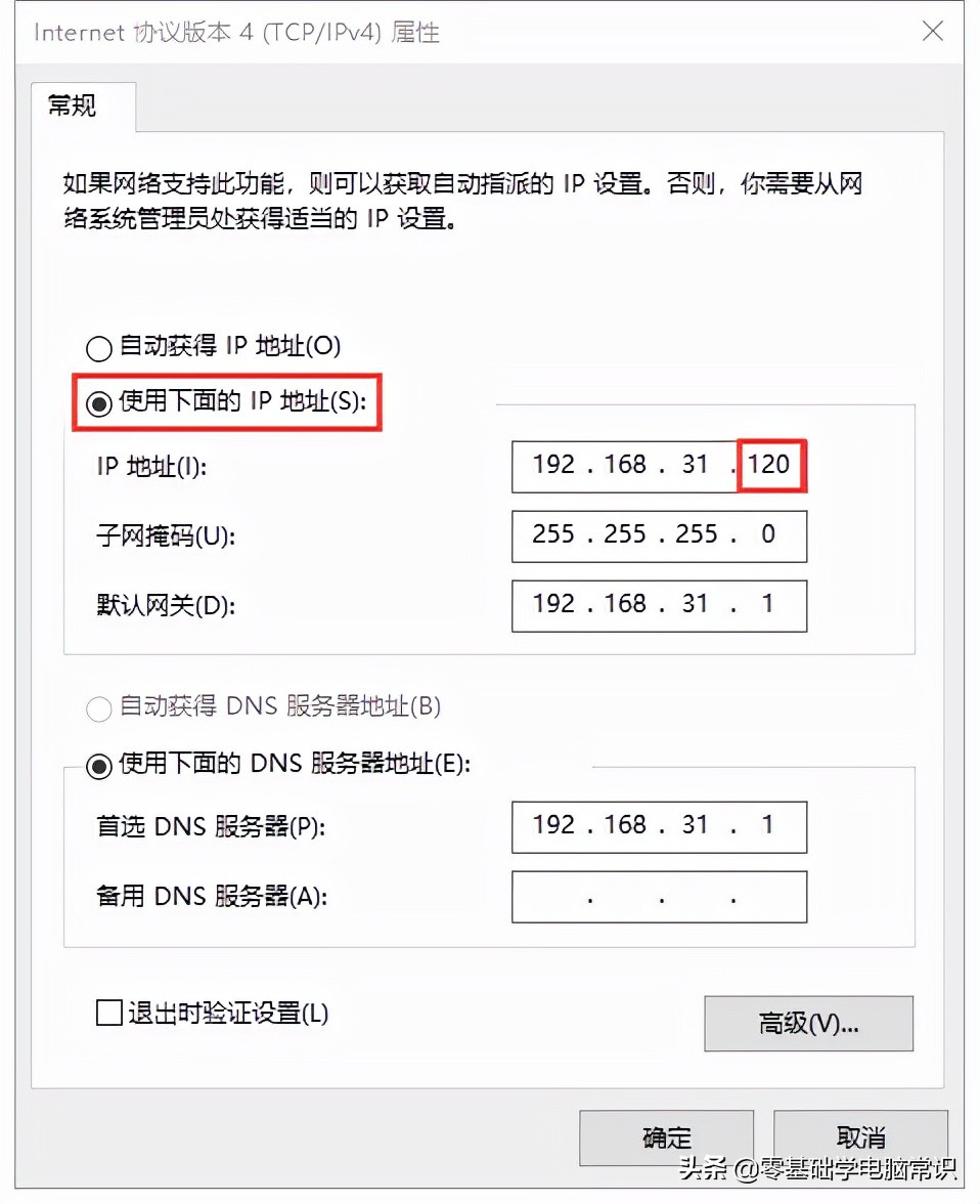 最後確定後,ip地址完成更改,不會與局域網中的其他設備衝突了