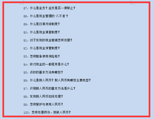 会计基础知识问题集锦整整100个，附详细解决方案，会计小白收
