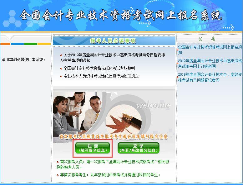 挤爆！2019中级会计报名正式开始，考生崩溃了！