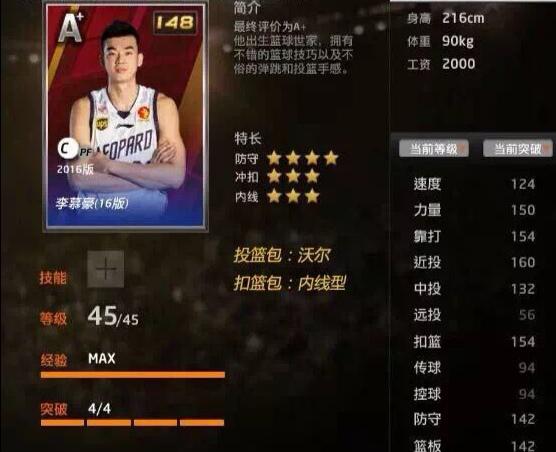 2kol哪个cba球员好(NBA2K：麦基升级后，蓝卡最好用的中锋，竟是CBA球员李慕豪)